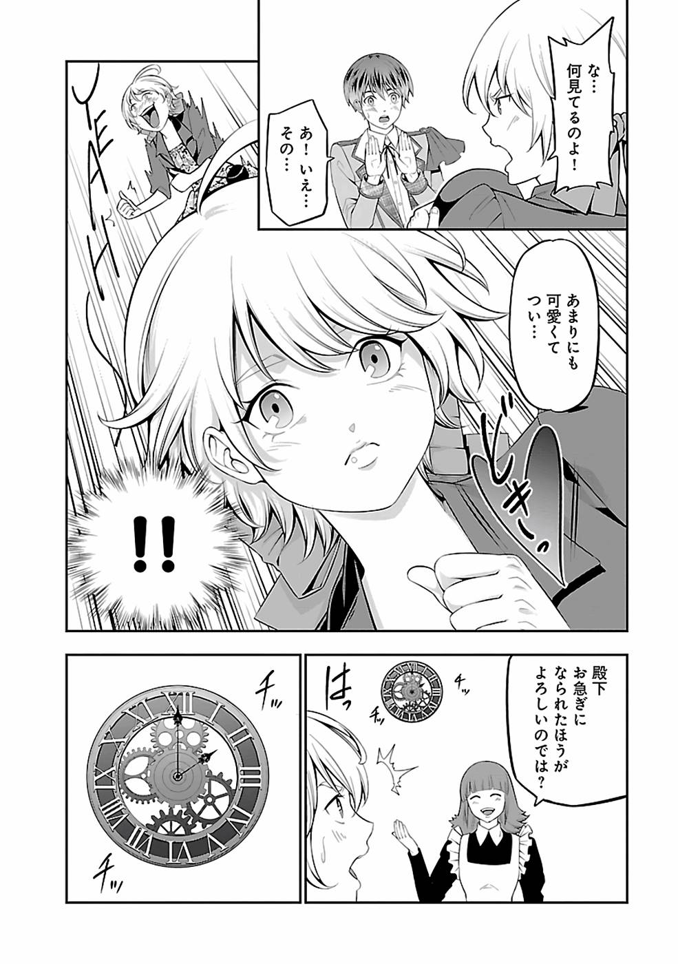 SENRITSU NO MAJUTSUSHI TO GOTEIJUU - raw - Chapter 29 - https://jpdd.ccdd.to/JPDD/senritsunomajutsushitogoteijuu/216357/bngoauynpfh.jpg
