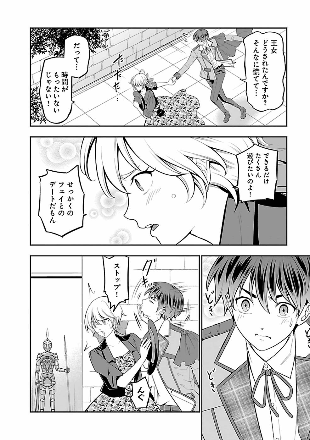 SENRITSU NO MAJUTSUSHI TO GOTEIJUU - raw - Chapter 29 - https://jpdd.ccdd.to/JPDD/senritsunomajutsushitogoteijuu/216357/fi0on0xyld3.jpg