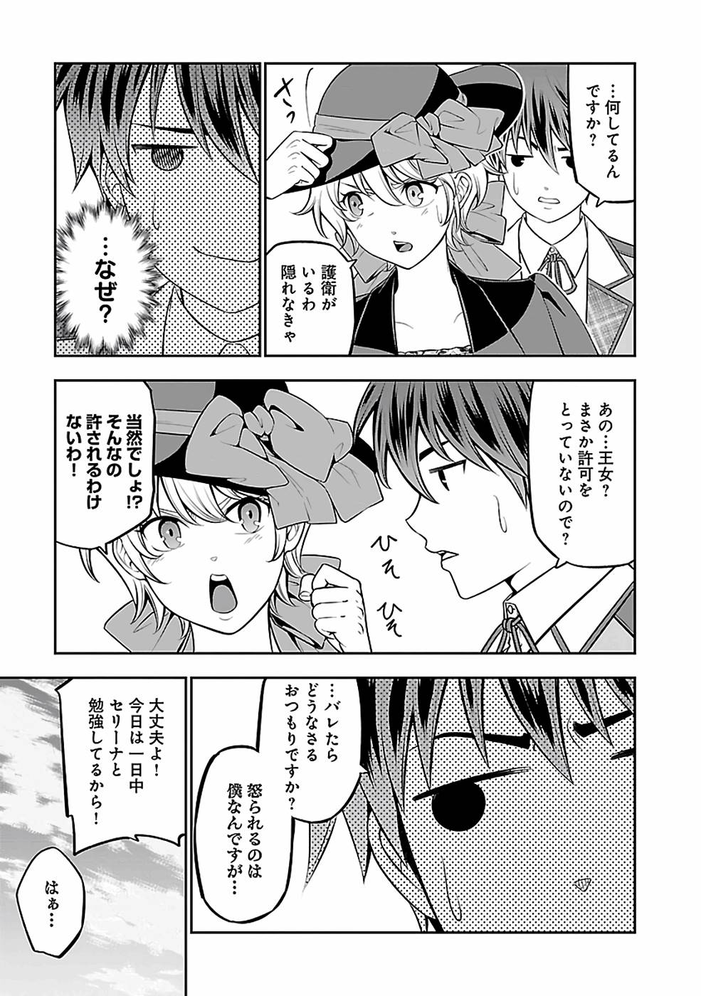 SENRITSU NO MAJUTSUSHI TO GOTEIJUU - raw - Chapter 29 - https://jpdd.ccdd.to/JPDD/senritsunomajutsushitogoteijuu/216357/q3g3covobmz.jpg