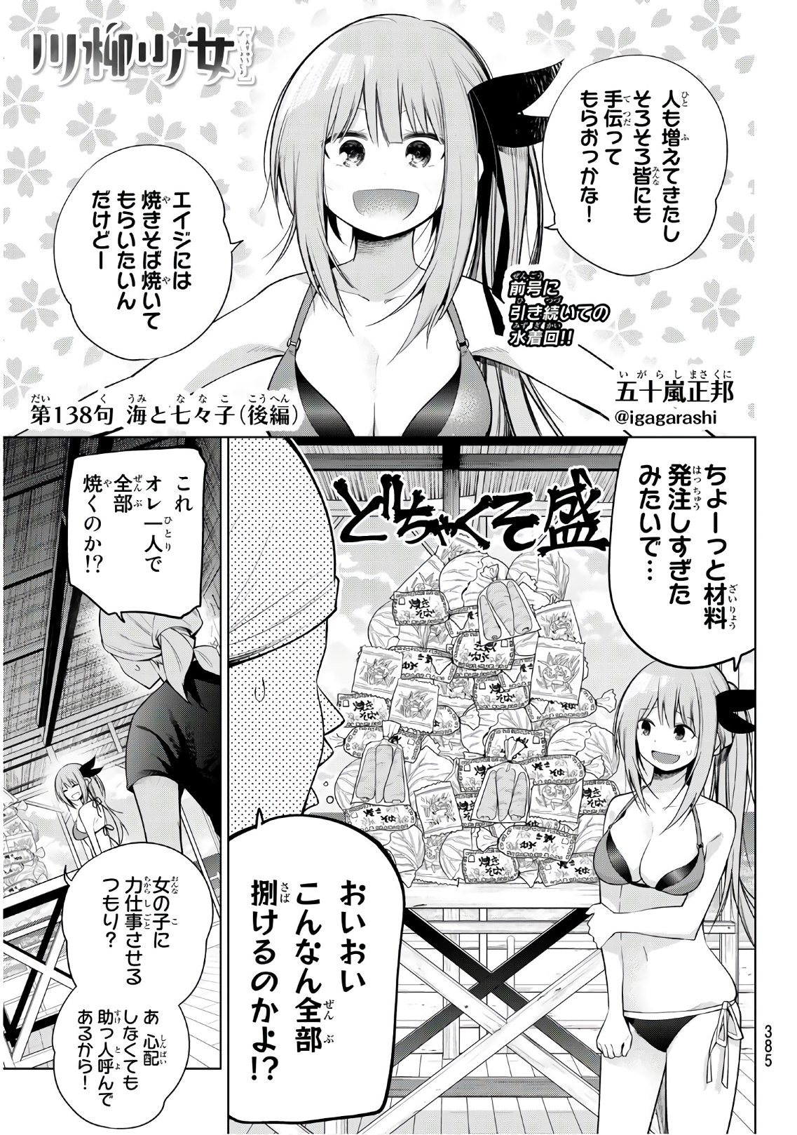 SENRYUU SHOUJO - raw - Chapter 138 - https://jpdd.ccdd.to/JPDD/senryuushoujo/100778/fa0j0tjhu44.jpg