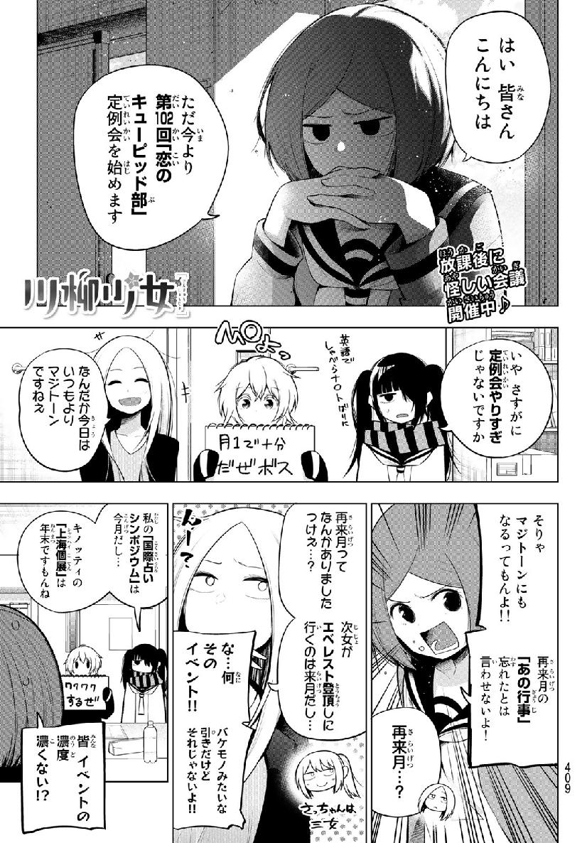 SENRYUU SHOUJO - raw - Chapter 139 - https://jpdd.ccdd.to/JPDD/senryuushoujo/101385/n2xbwnbrnty.jpg