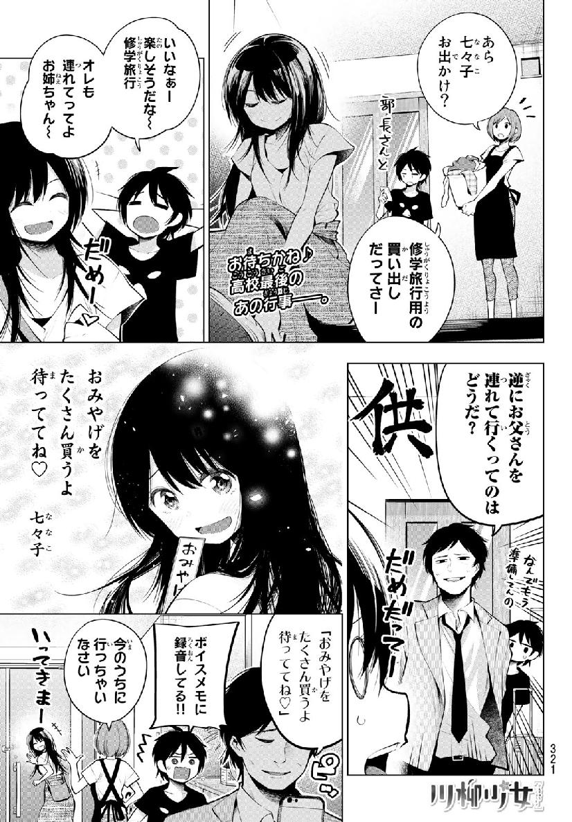 SENRYUU SHOUJO - raw - Chapter 141 - https://jpdd.ccdd.to/JPDD/senryuushoujo/103867/bv0y51pgo0z.jpg