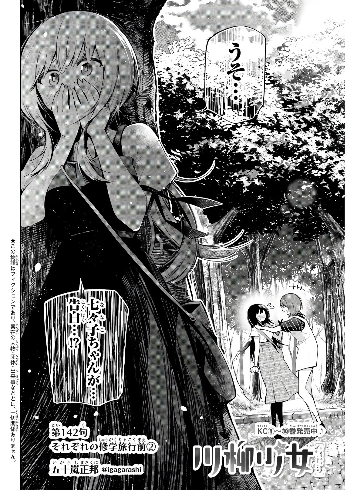 SENRYUU SHOUJO - raw - Chapter 142 - https://jpdd.ccdd.to/JPDD/senryuushoujo/104154/vxin35al0fs.jpg