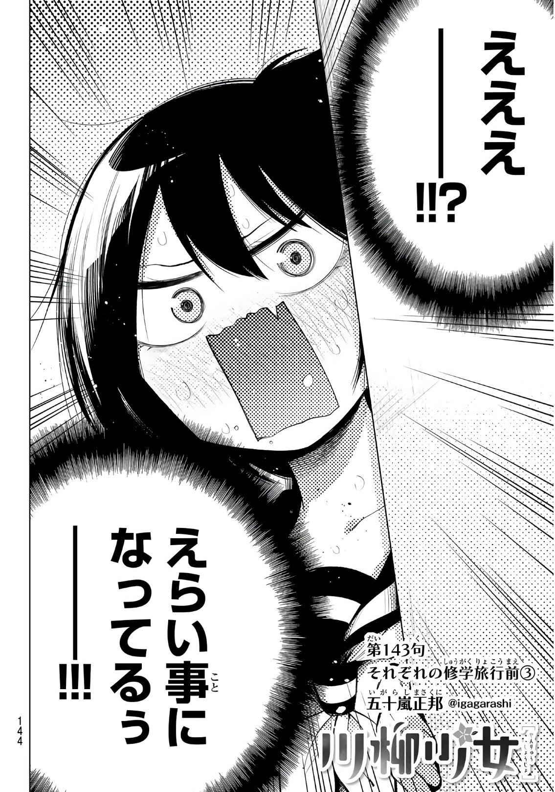 SENRYUU SHOUJO - raw - Chapter 143 - https://jpdd.ccdd.to/JPDD/senryuushoujo/104673/bc3j1fnpb04.jpg