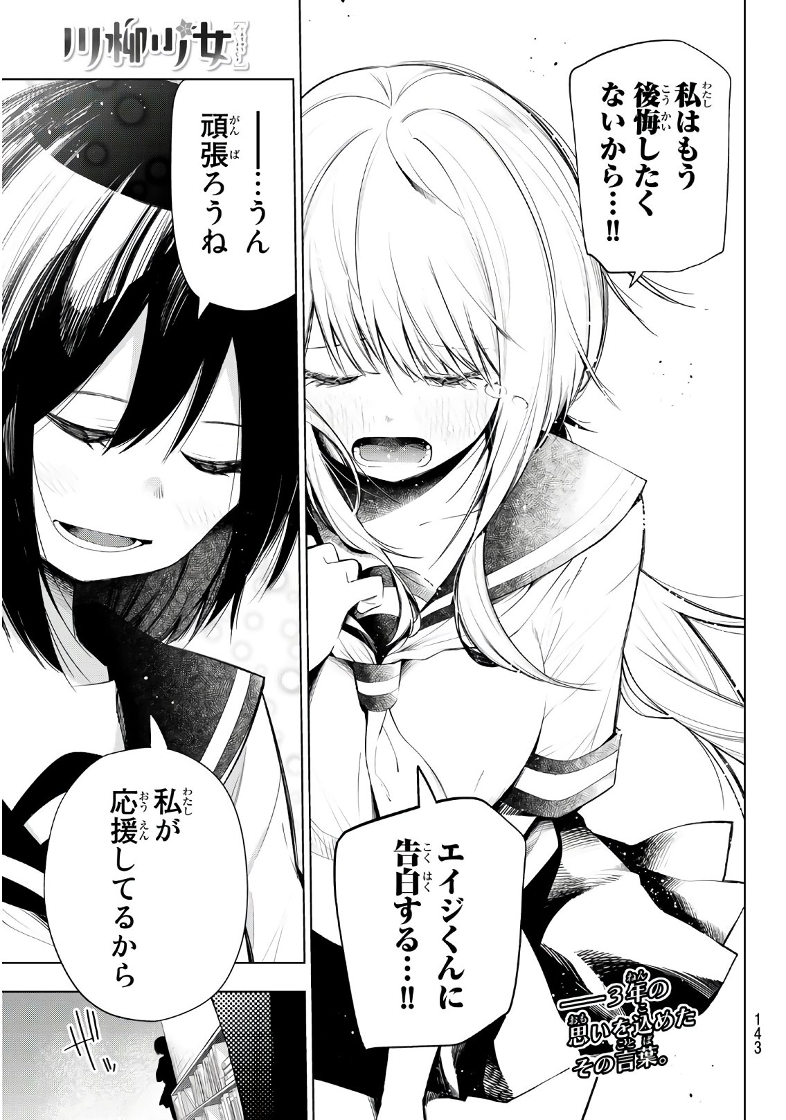 SENRYUU SHOUJO - raw - Chapter 143 - https://jpdd.ccdd.to/JPDD/senryuushoujo/104673/y0vbp0qghts.jpg