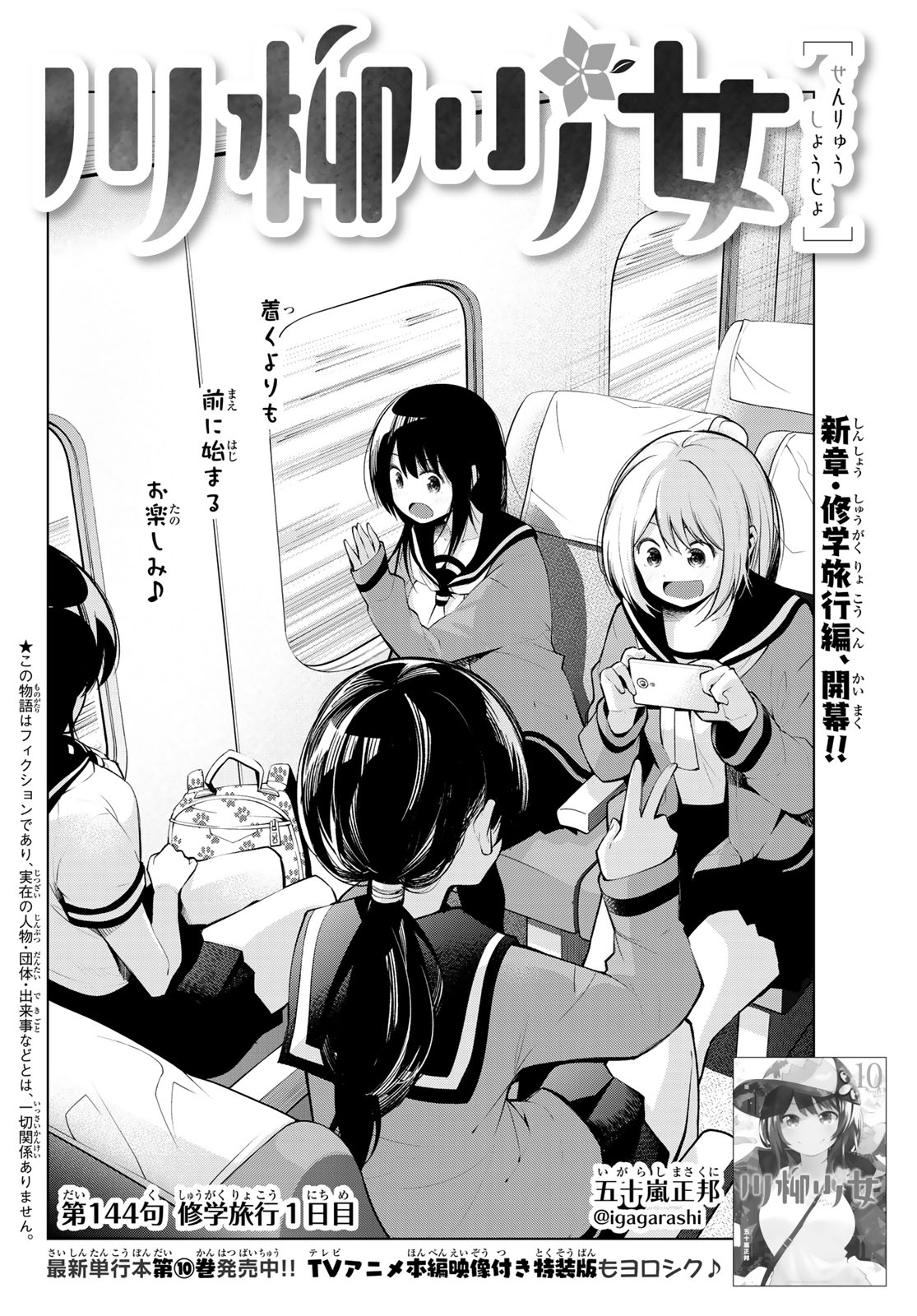 SENRYUU SHOUJO - raw - Chapter 144 - https://jpdd.ccdd.to/JPDD/senryuushoujo/105428/cbajknnuqe5.jpg