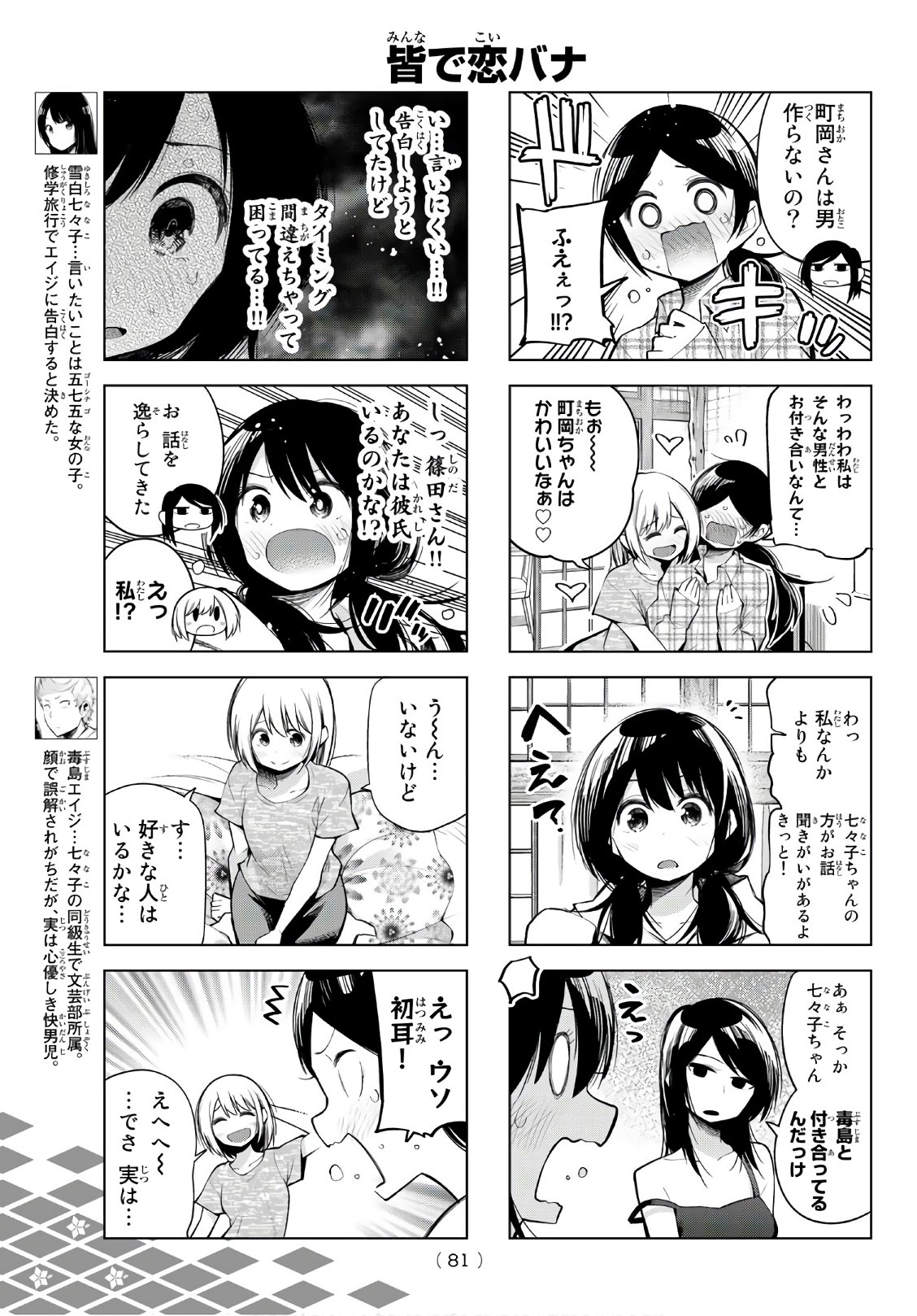 SENRYUU SHOUJO - raw - Chapter 145 - https://jpdd.ccdd.to/JPDD/senryuushoujo/105915/p53eoybrepl.jpg
