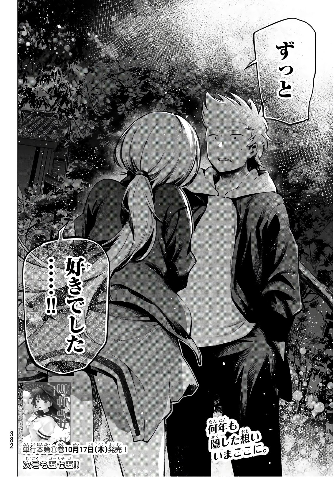 SENRYUU SHOUJO - raw - Chapter 148 - https://jpdd.ccdd.to/JPDD/senryuushoujo/107087/hg4cvuunrla.jpg