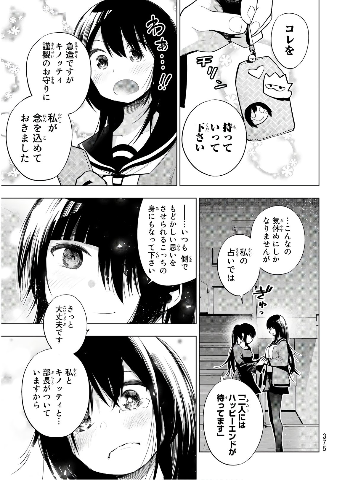 SENRYUU SHOUJO - raw - Chapter 150 - https://jpdd.ccdd.to/JPDD/senryuushoujo/108206/1hp2w5qh0zf.jpg