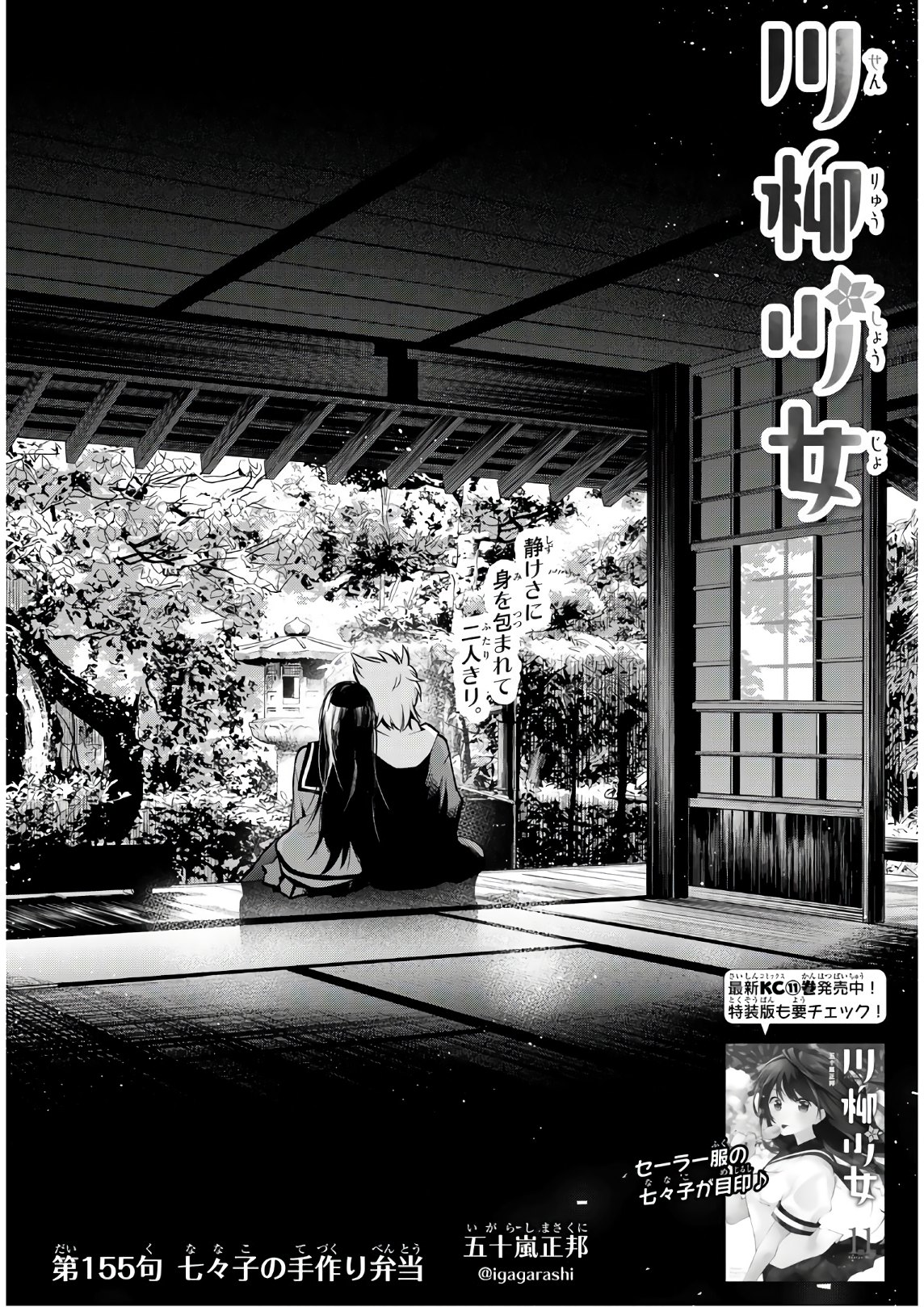 SENRYUU SHOUJO - raw - Chapter 155 - https://jpdd.ccdd.to/JPDD/senryuushoujo/109774/fscaqpgd4mi.jpg