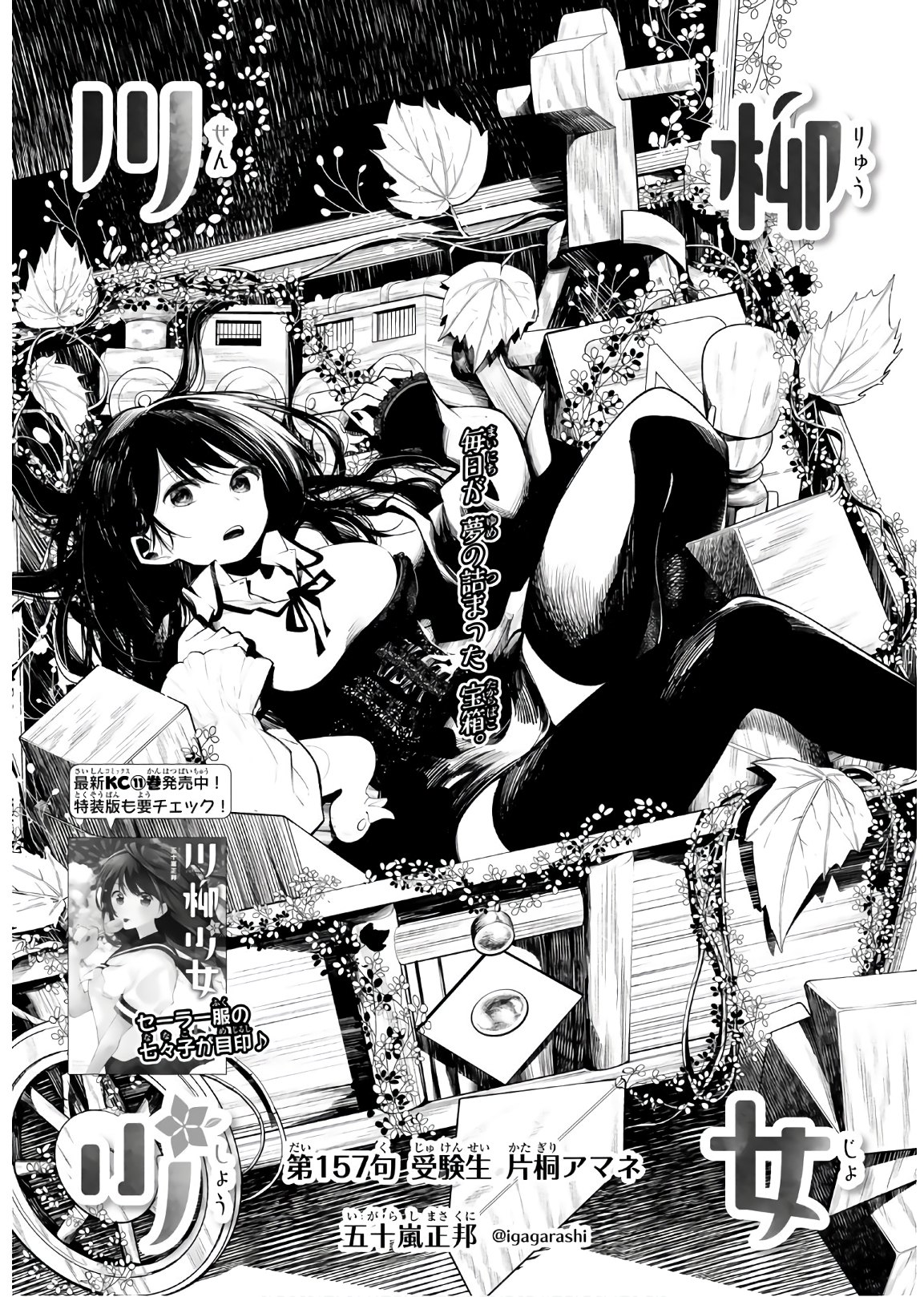 SENRYUU SHOUJO - raw - Chapter 157 - https://jpdd.ccdd.to/JPDD/senryuushoujo/110639/se1ztja5rzm.jpg