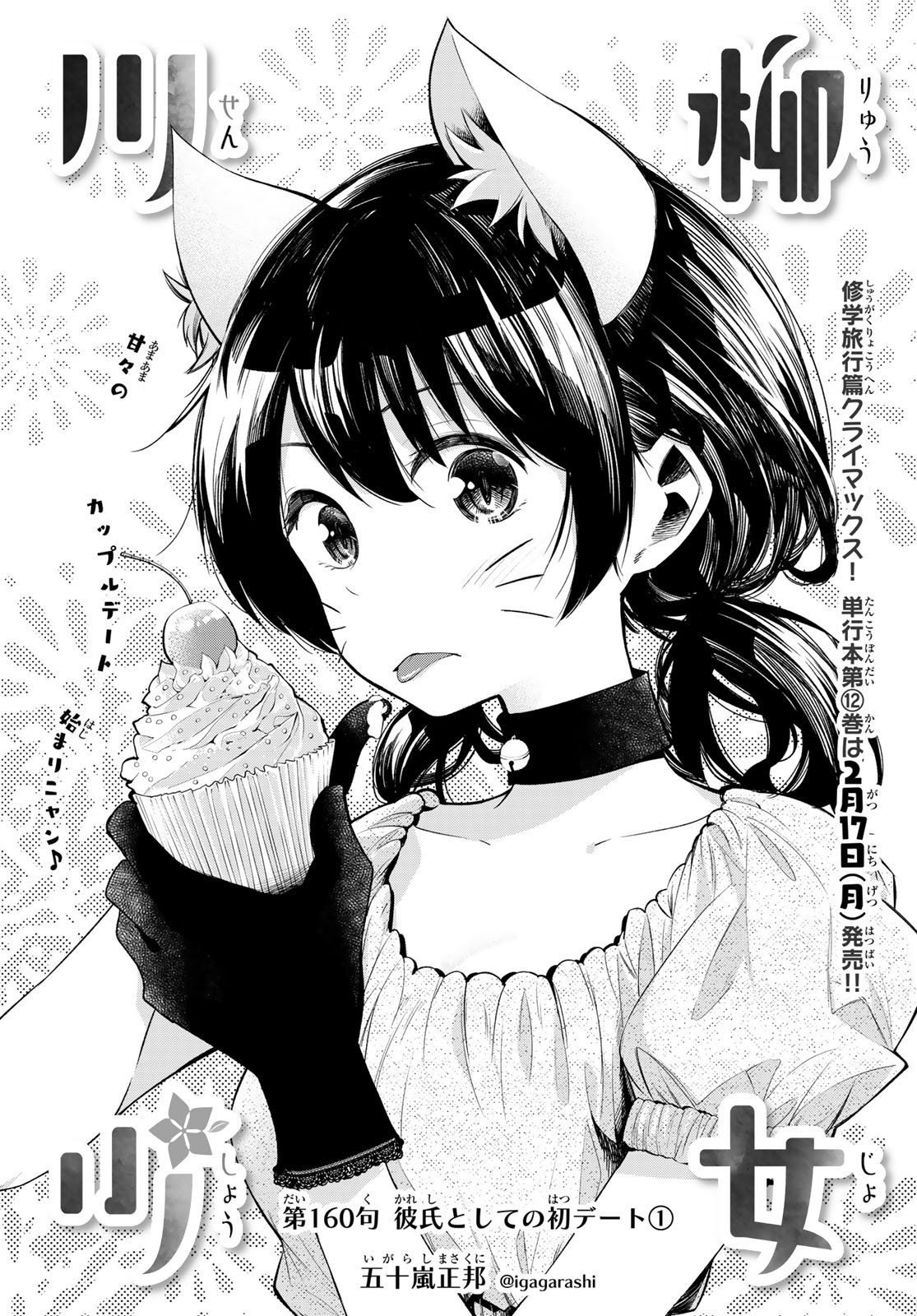 SENRYUU SHOUJO - raw - Chapter 160 - https://jpdd.ccdd.to/JPDD/senryuushoujo/112638/r2hqnuw30ss.jpg
