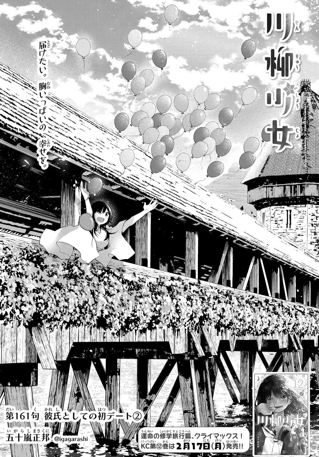SENRYUU SHOUJO - raw - Chapter 161 - https://jpdd.ccdd.to/JPDD/senryuushoujo/113020/3shikiofcrq.jpg
