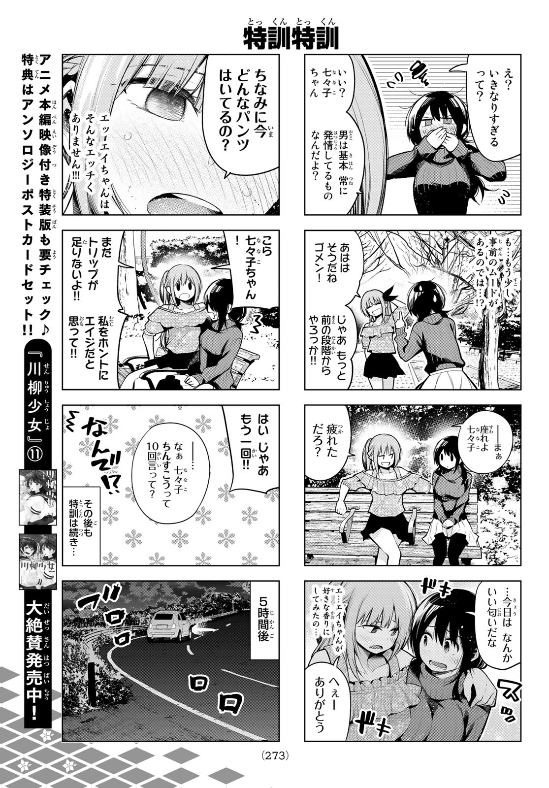SENRYUU SHOUJO - raw - Chapter 163 - https://jpdd.ccdd.to/JPDD/senryuushoujo/114010/fmriwlynelz.jpg
