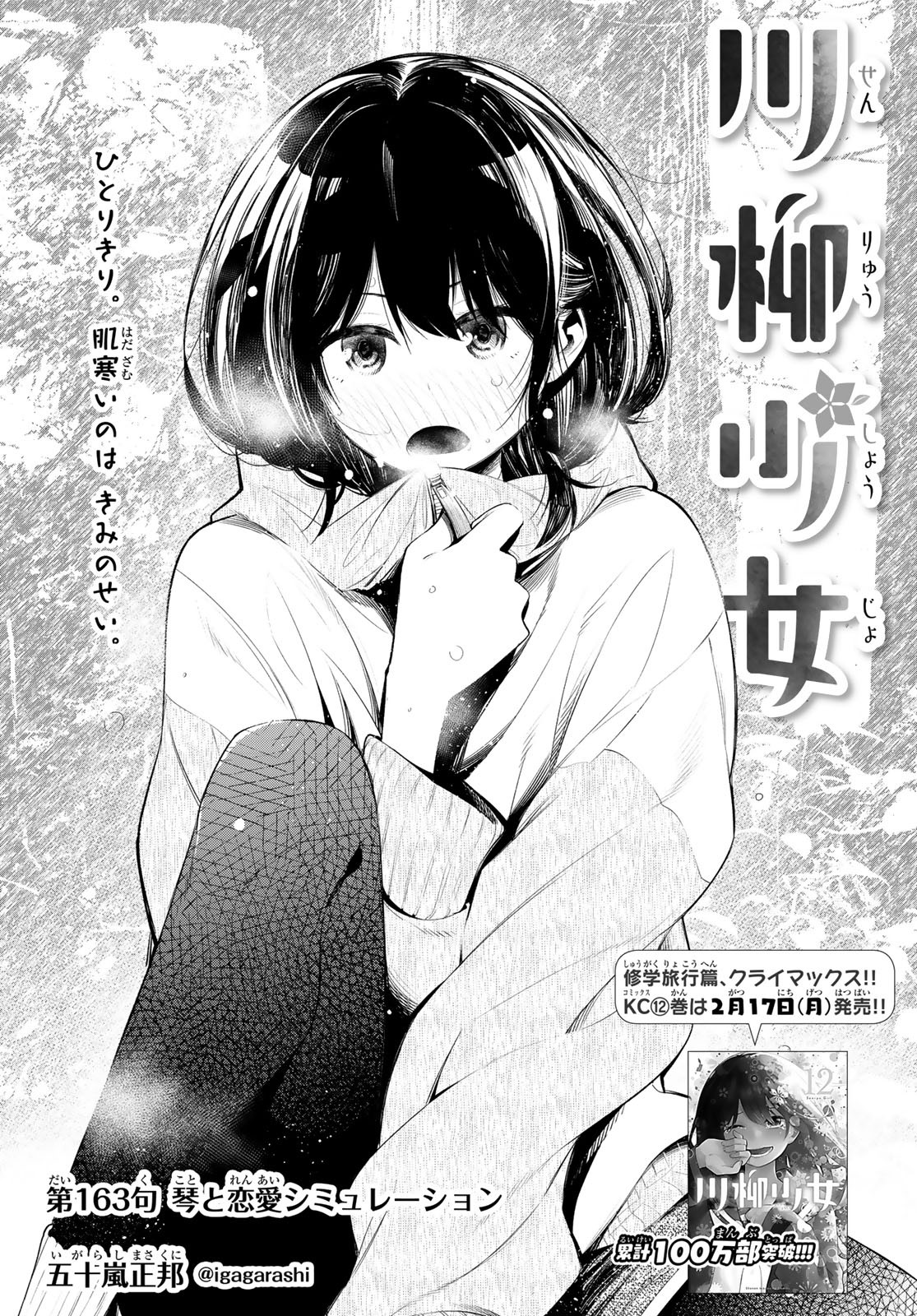 SENRYUU SHOUJO - raw - Chapter 163 - https://jpdd.ccdd.to/JPDD/senryuushoujo/114010/vxsjnu14ohs.jpg