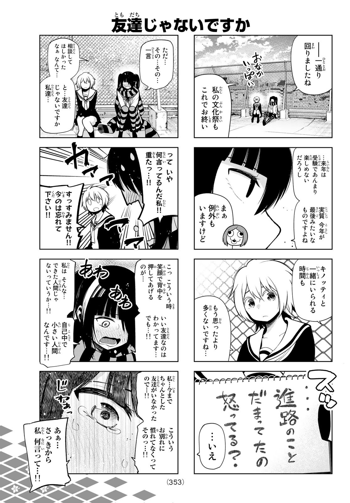 SENRYUU SHOUJO - raw - Chapter 167 - https://jpdd.ccdd.to/JPDD/senryuushoujo/116562/10fh02ykha3.jpg