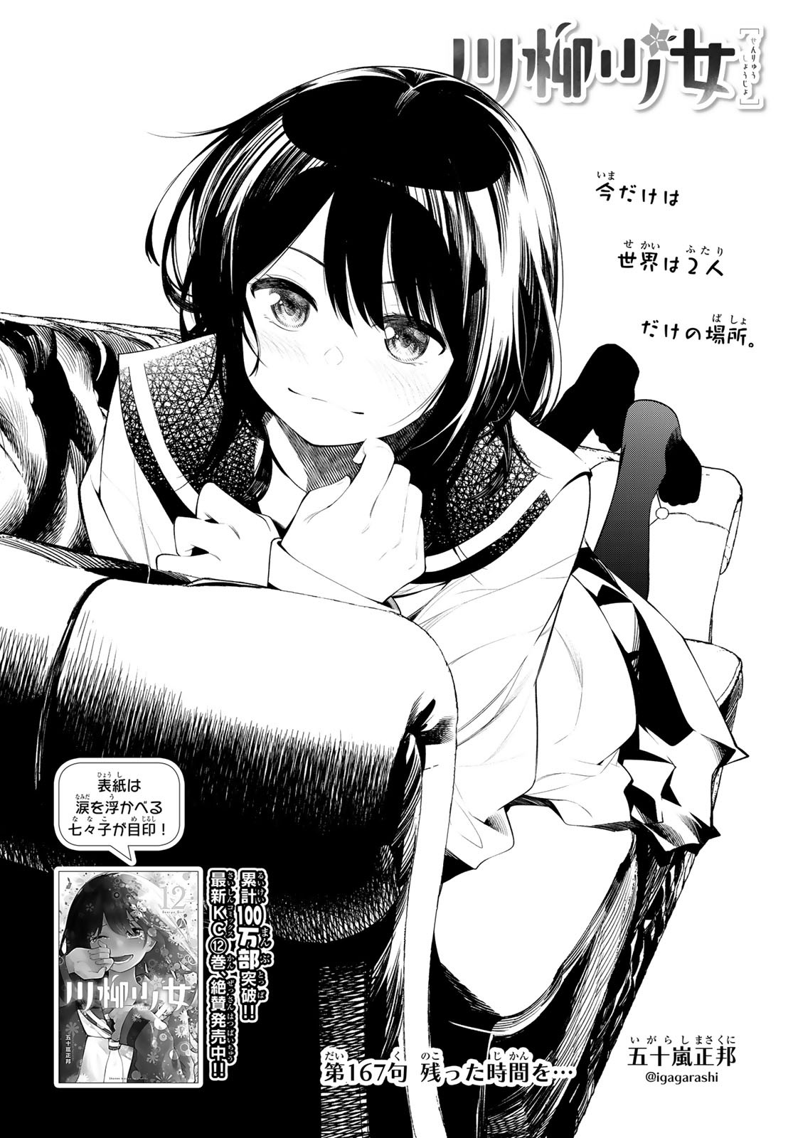 SENRYUU SHOUJO - raw - Chapter 167 - https://jpdd.ccdd.to/JPDD/senryuushoujo/116562/ve1vekrmx1t.jpg