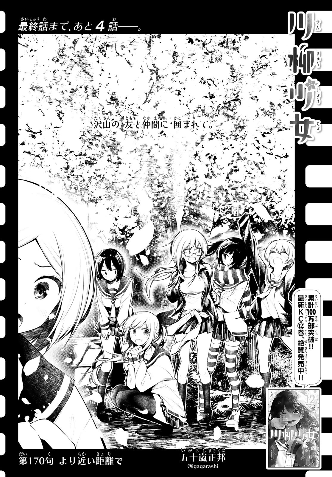 SENRYUU SHOUJO - raw - Chapter 170 - https://jpdd.ccdd.to/JPDD/senryuushoujo/118466/bccwnlwclev.jpg