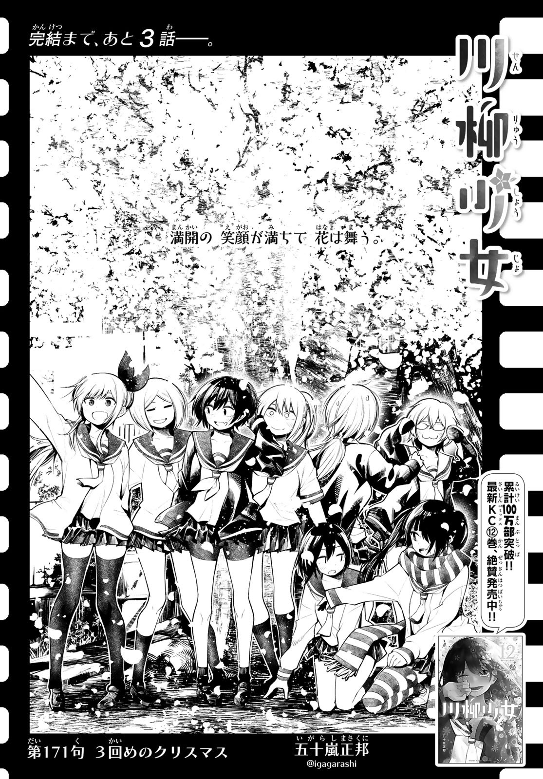 SENRYUU SHOUJO - raw - Chapter 171 - https://jpdd.ccdd.to/JPDD/senryuushoujo/119241/c4sienjrltg.jpg