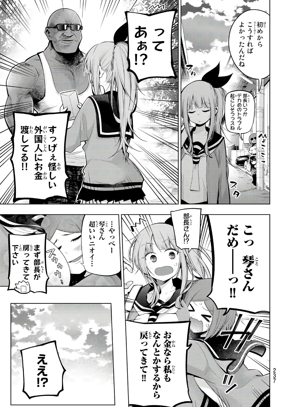 SENRYUU SHOUJO - raw - Chapter 96 - https://jpdd.ccdd.to/JPDD/senryuushoujo/77800/en5ji53hafa.jpg