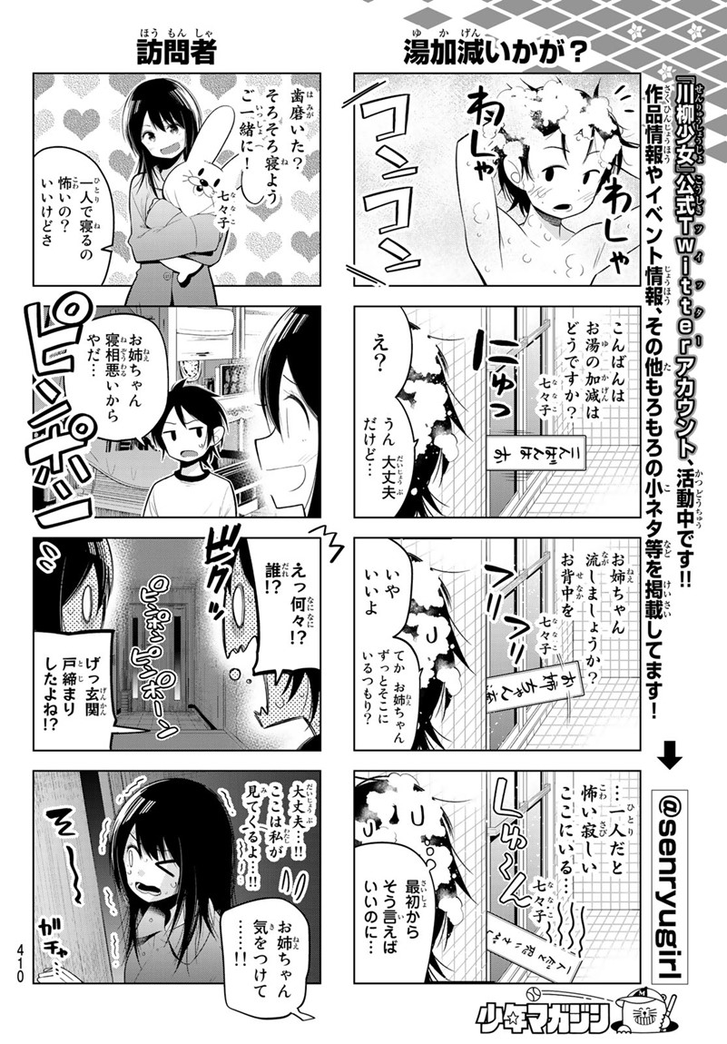 SENRYUU SHOUJO - raw - Chapter 97 - https://jpdd.ccdd.to/JPDD/senryuushoujo/78241/042htvkuoya.jpg