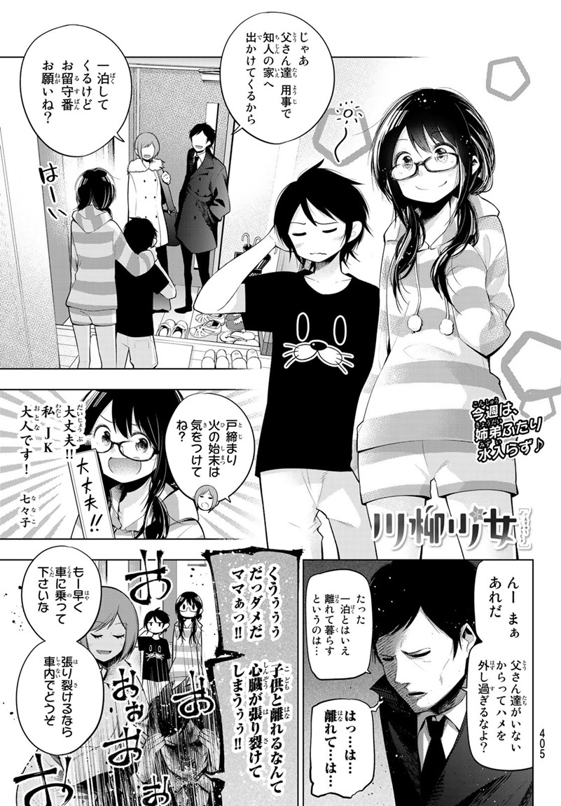 SENRYUU SHOUJO - raw - Chapter 97 - https://jpdd.ccdd.to/JPDD/senryuushoujo/78241/egaagevutg1.jpg
