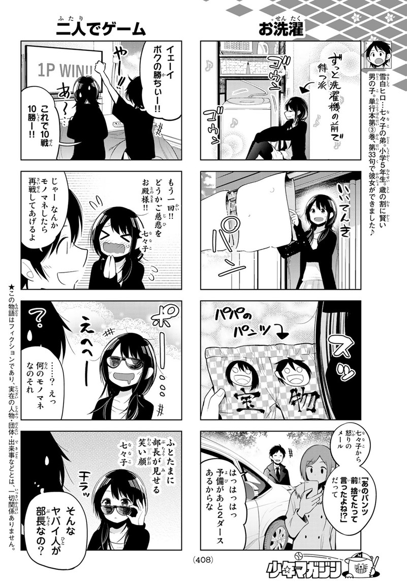 SENRYUU SHOUJO - raw - Chapter 97 - https://jpdd.ccdd.to/JPDD/senryuushoujo/78241/tx22i2q5oq3.jpg