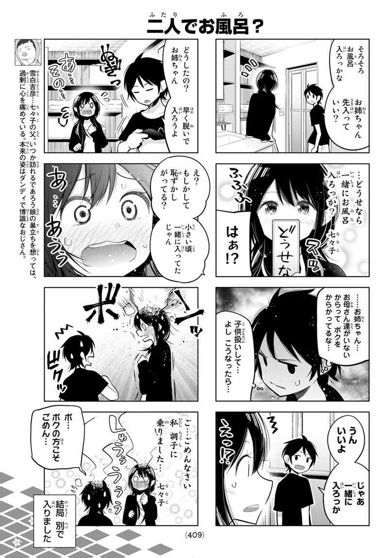 SENRYUU SHOUJO - raw - Chapter 97 - https://jpdd.ccdd.to/JPDD/senryuushoujo/78241/y1efxzgtbva.jpg