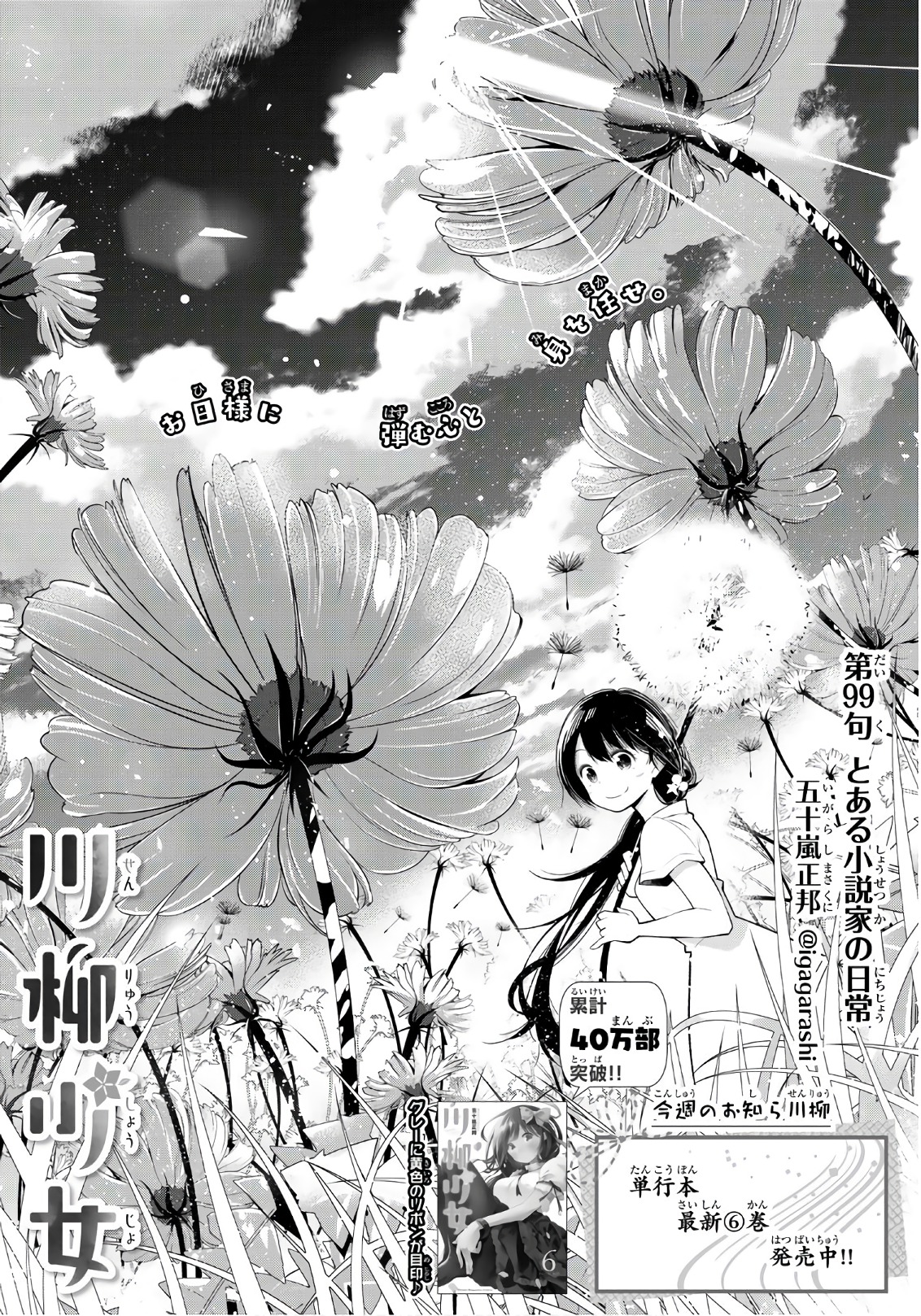 SENRYUU SHOUJO - raw - Chapter 99 - https://jpdd.ccdd.to/JPDD/senryuushoujo/79416/wduuwwbzdp5.jpg