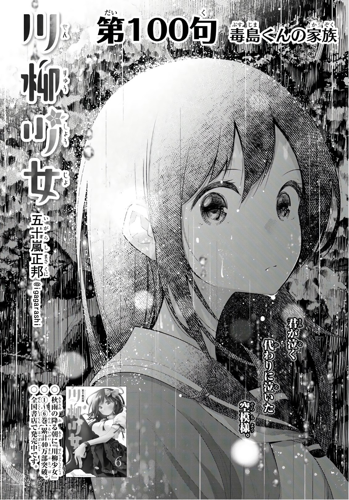 SENRYUU SHOUJO - raw - Chapter 100 - https://jpdd.ccdd.to/JPDD/senryuushoujo/79748/m1e1jifefma.jpg