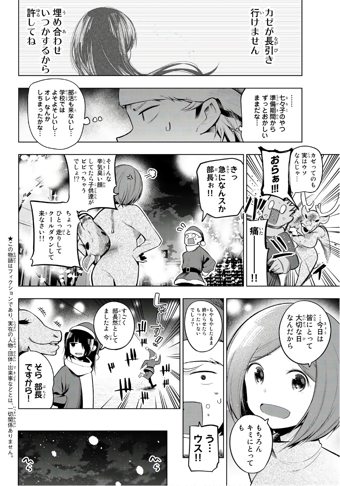 SENRYUU SHOUJO - raw - Chapter 104 - https://jpdd.ccdd.to/JPDD/senryuushoujo/81317/5hfrmu3ff4i.jpg