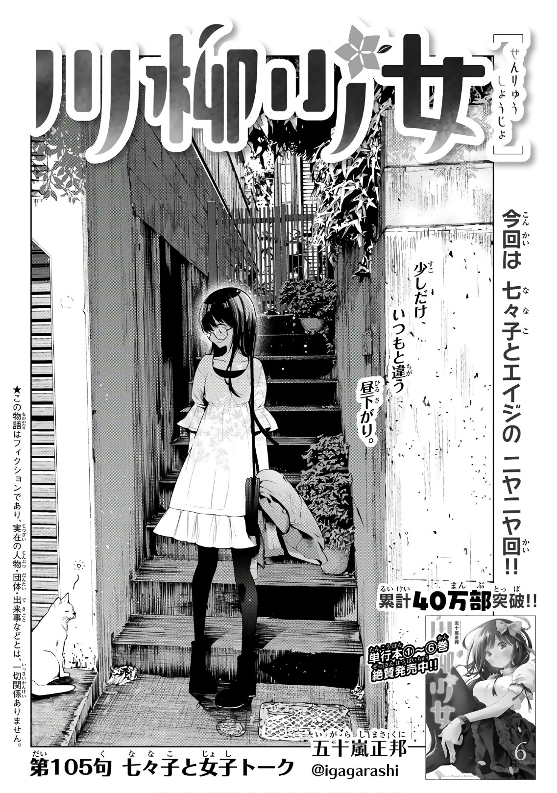 SENRYUU SHOUJO - raw - Chapter 105 - https://jpdd.ccdd.to/JPDD/senryuushoujo/82494/b1dmkh2mglo.jpg