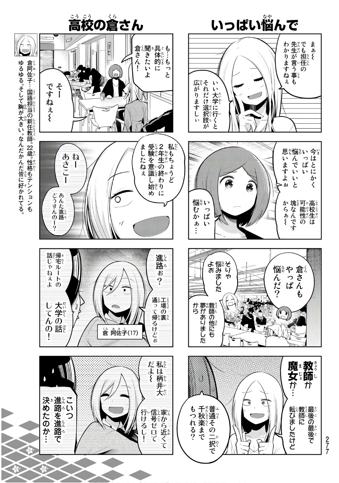 SENRYUU SHOUJO - raw - Chapter 106 - https://jpdd.ccdd.to/JPDD/senryuushoujo/83073/0lusaay03j4.jpg