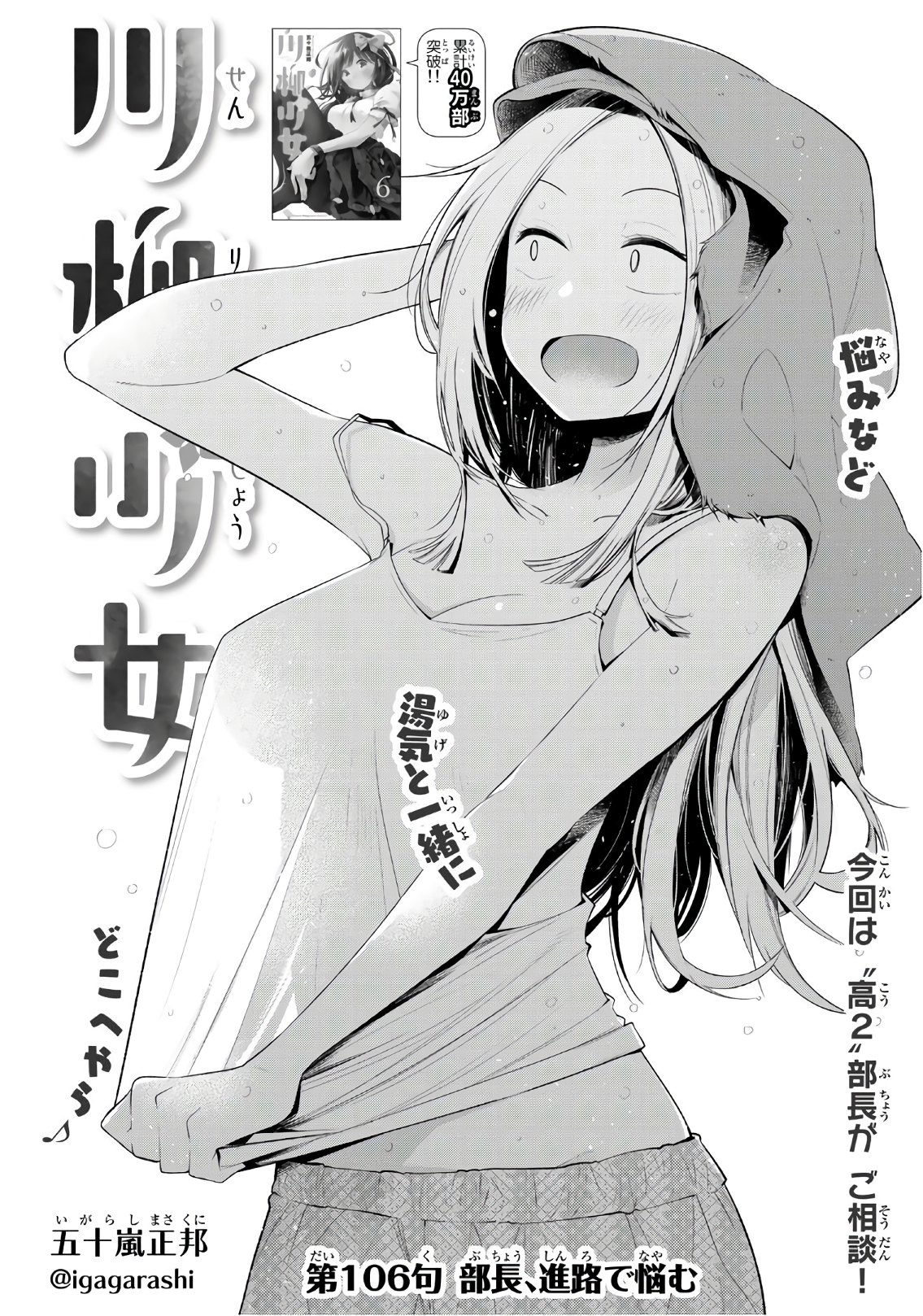 SENRYUU SHOUJO - raw - Chapter 106 - https://jpdd.ccdd.to/JPDD/senryuushoujo/83073/b3armsg13fs.jpg