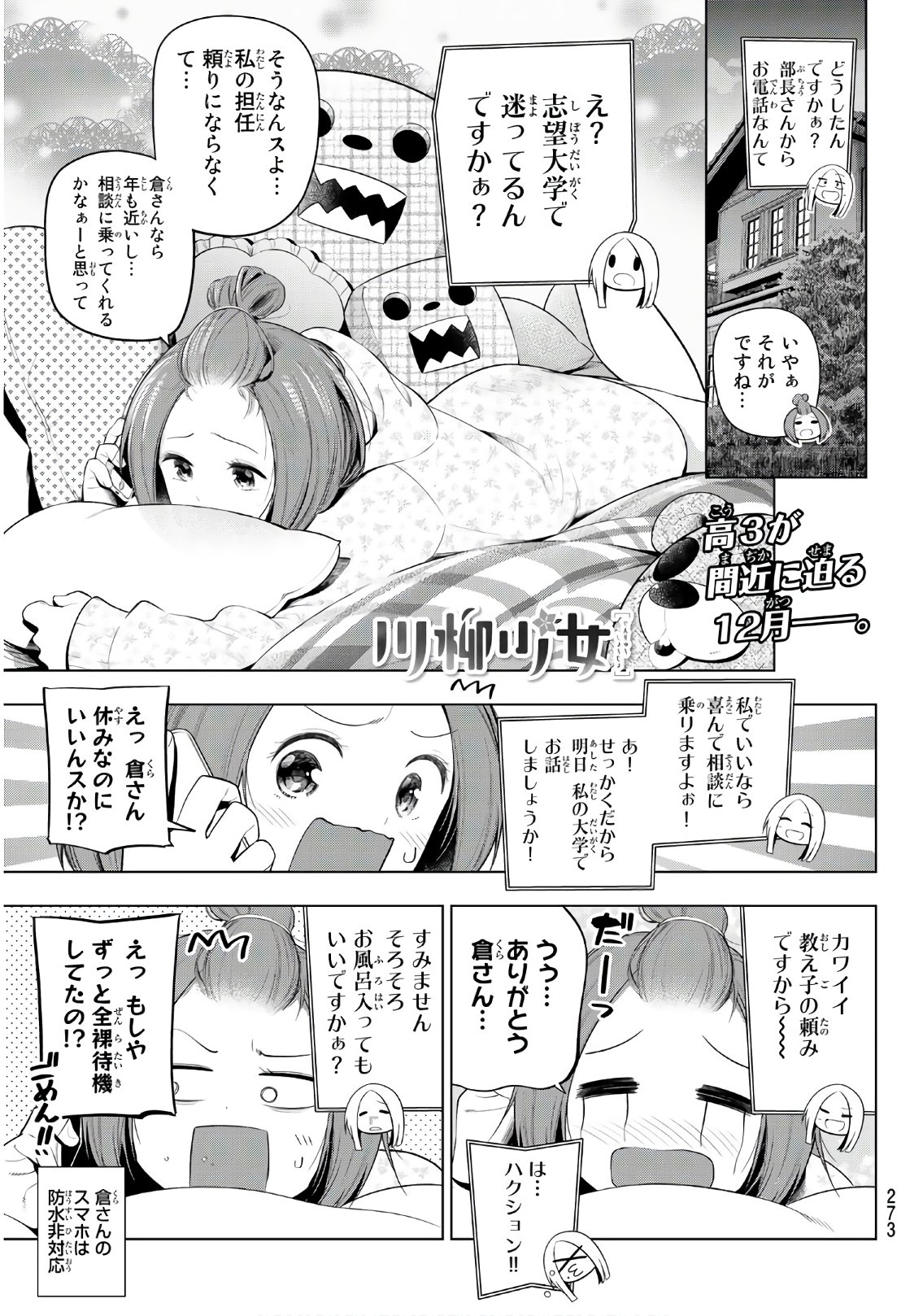 SENRYUU SHOUJO - raw - Chapter 106 - https://jpdd.ccdd.to/JPDD/senryuushoujo/83073/ilnu5qbuvmf.jpg