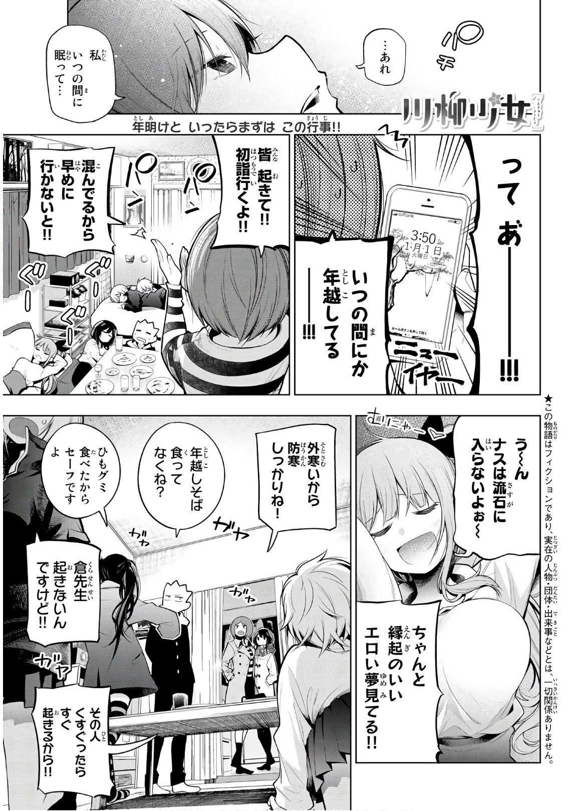 SENRYUU SHOUJO - raw - Chapter 109 - https://jpdd.ccdd.to/JPDD/senryuushoujo/84721/eveav200pm3.jpg