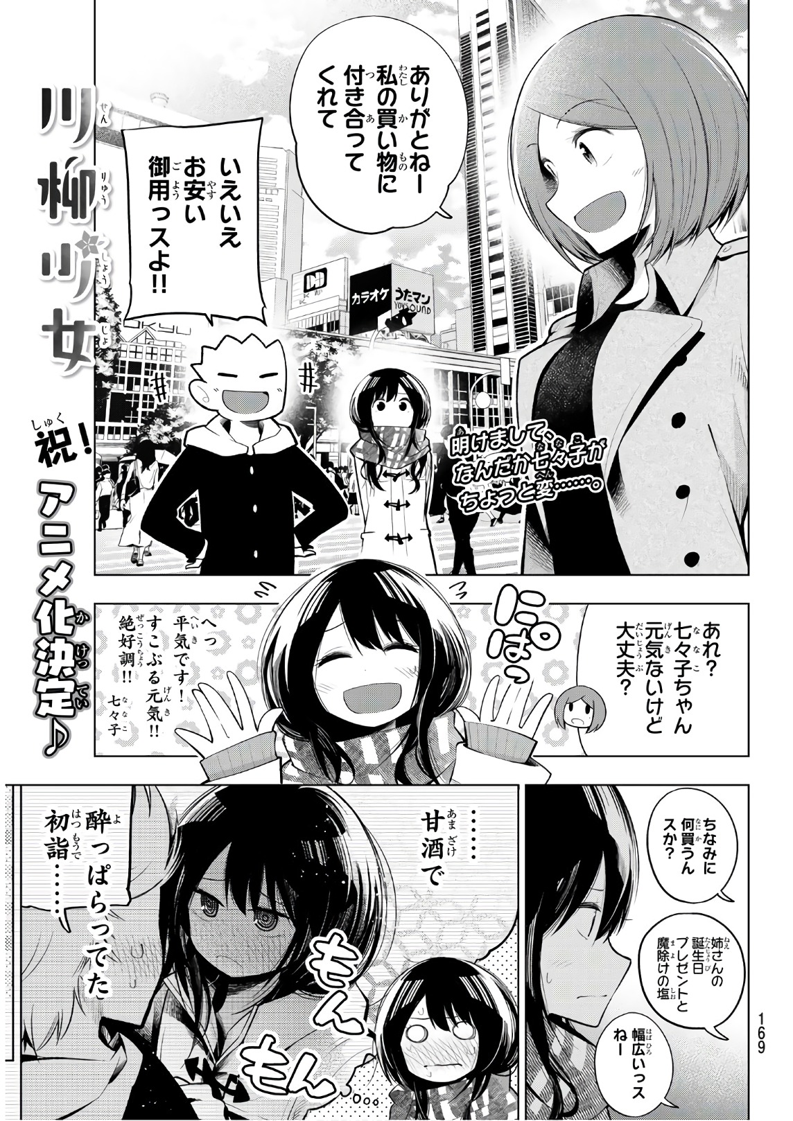 SENRYUU SHOUJO - raw - Chapter 111 - https://jpdd.ccdd.to/JPDD/senryuushoujo/86888/ddoh21n15r2.jpg