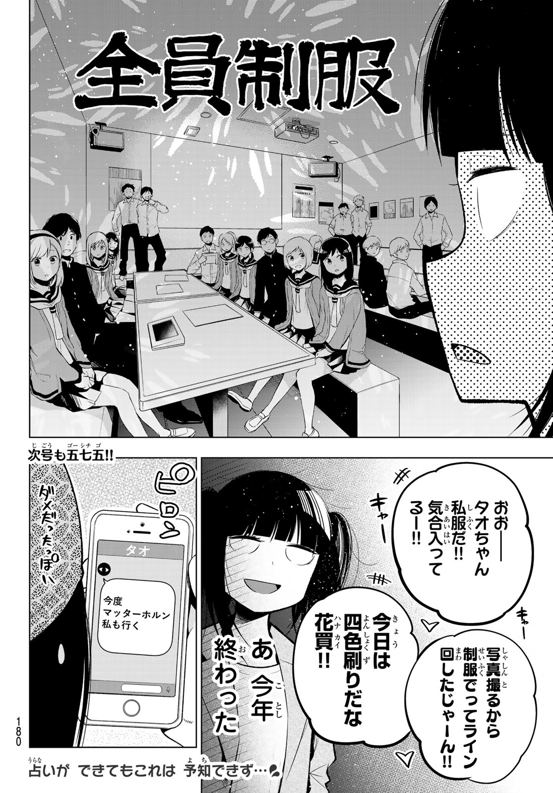SENRYUU SHOUJO - raw - Chapter 113 - https://jpdd.ccdd.to/JPDD/senryuushoujo/87854/0kzhs1op4yn.jpg