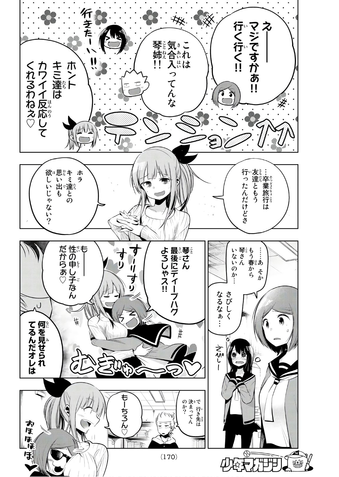 SENRYUU SHOUJO - raw - Chapter 120 - https://jpdd.ccdd.to/JPDD/senryuushoujo/91047/clmxov4iwyn.jpg