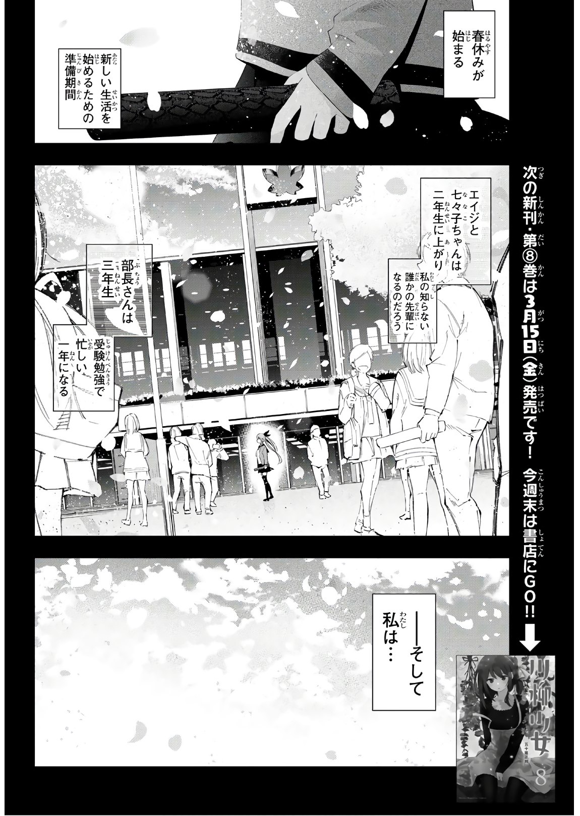 SENRYUU SHOUJO - raw - Chapter 120 - https://jpdd.ccdd.to/JPDD/senryuushoujo/91047/e5gtomlqxlf.jpg
