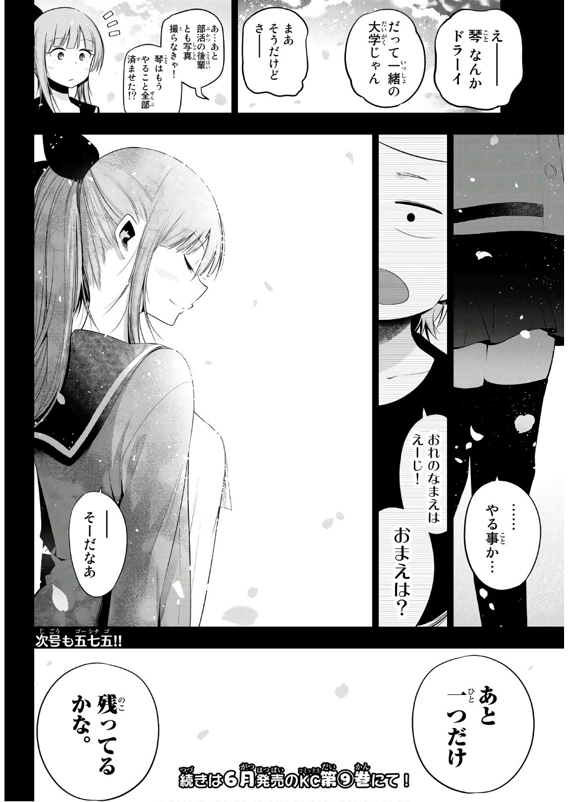 SENRYUU SHOUJO - raw - Chapter 120 - https://jpdd.ccdd.to/JPDD/senryuushoujo/91047/n4b3km1nd11.jpg
