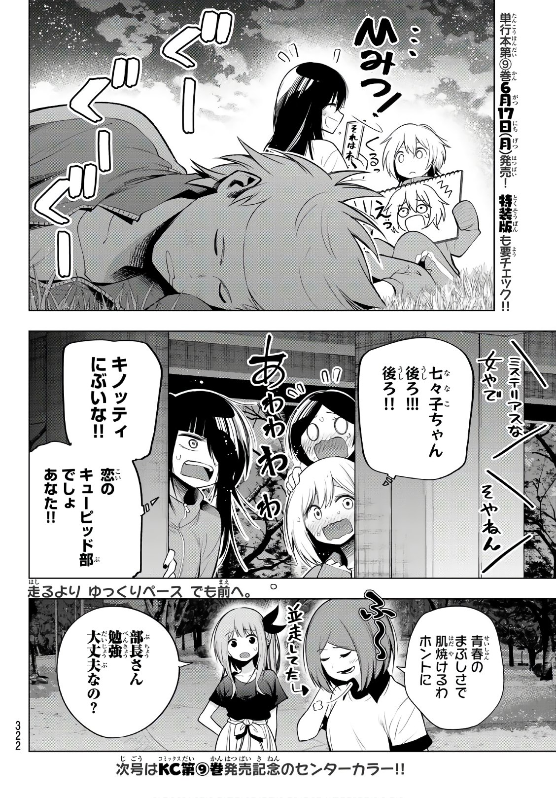 SENRYUU SHOUJO - raw - Chapter 131 - https://jpdd.ccdd.to/JPDD/senryuushoujo/96691/ertkqp1drpd.jpg