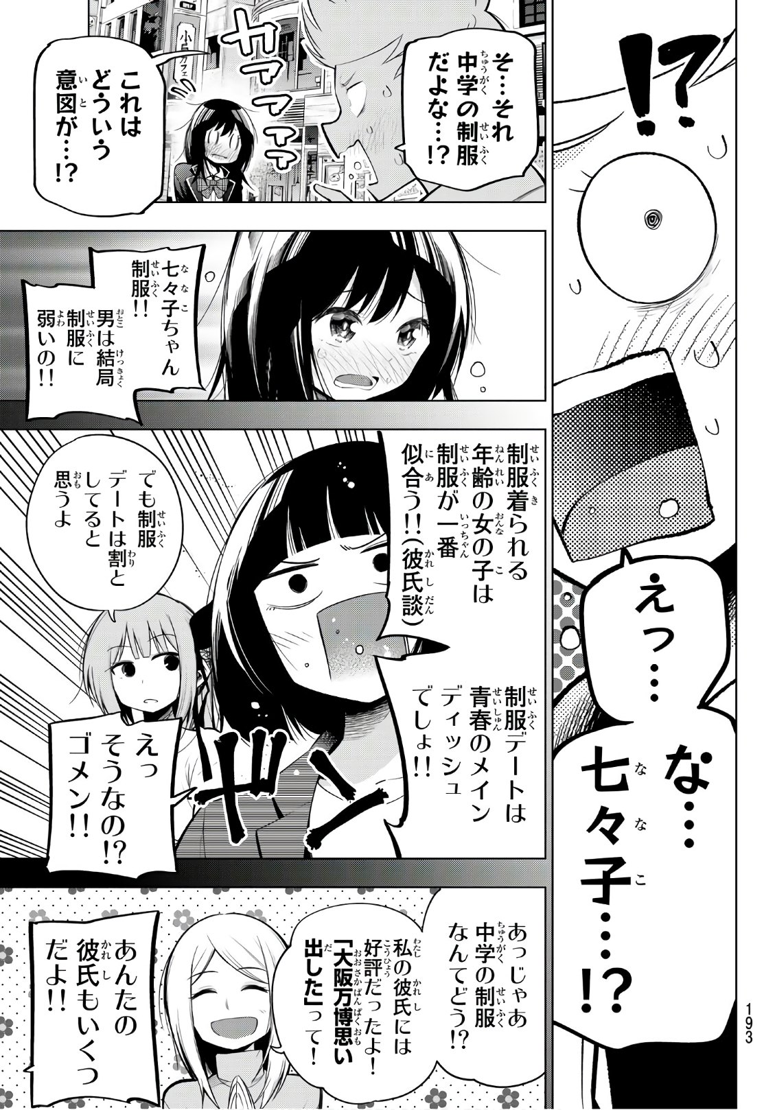 SENRYUU SHOUJO - raw - Chapter 132 - https://jpdd.ccdd.to/JPDD/senryuushoujo/97042/4y5v0wyirjz.jpg