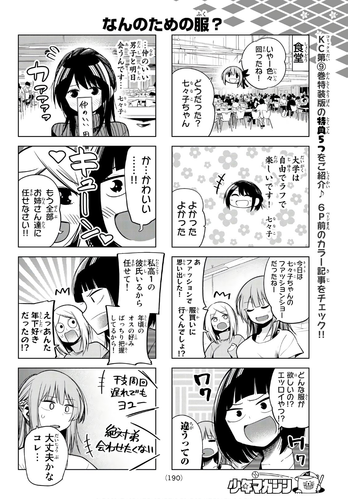 SENRYUU SHOUJO - raw - Chapter 132 - https://jpdd.ccdd.to/JPDD/senryuushoujo/97042/bfxnpn0nawg.jpg