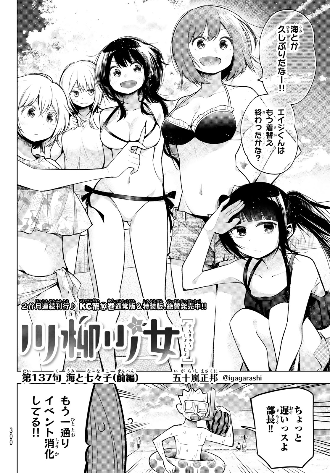 SENRYUU SHOUJO - raw - Chapter 137 - https://jpdd.ccdd.to/JPDD/senryuushoujo/99955/hqztzpcc04h.jpg