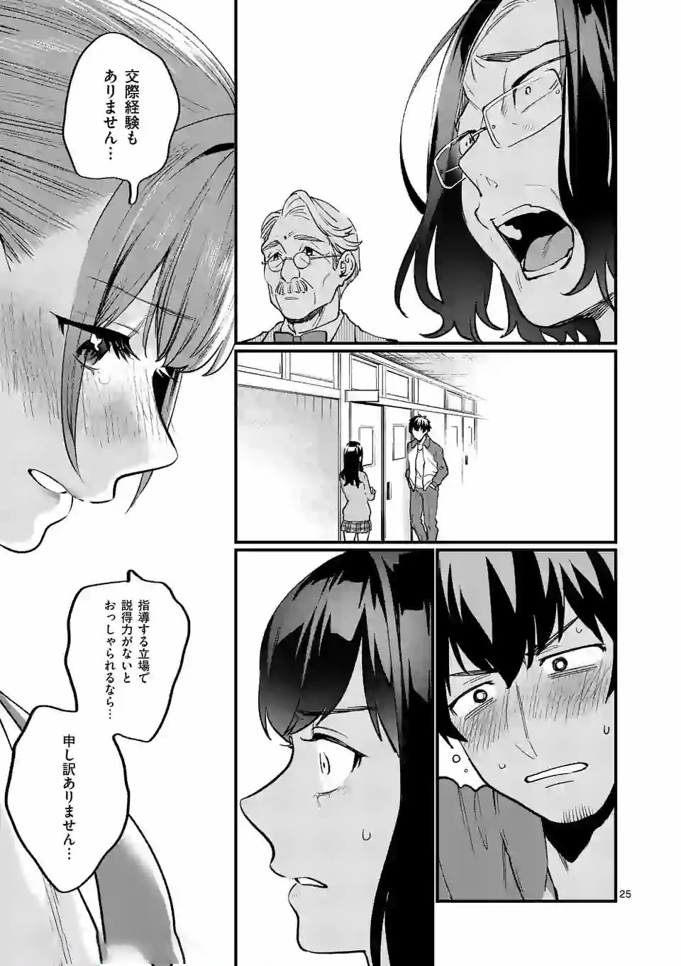 SENSEI DE ￮￮ SHICHA IKEMASEN! - raw - Chapter 9.2 - https://jpdd.ccdd.to/JPDD/senseideshichaikemasen/157669/0m2nke2vsok.jpg