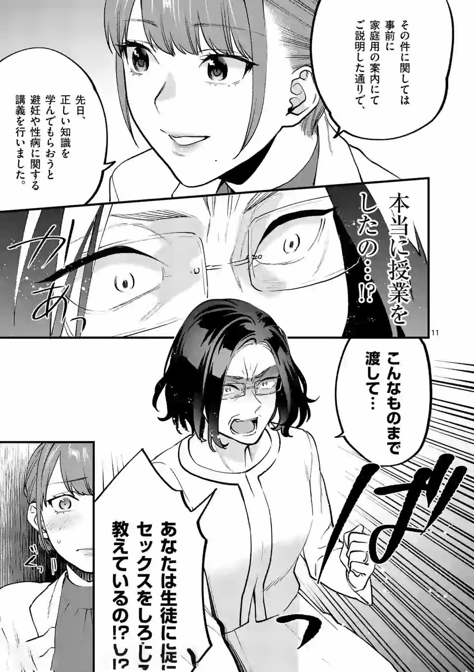 SENSEI DE ￮￮ SHICHA IKEMASEN! - raw - Chapter 9.2 - https://jpdd.ccdd.to/JPDD/senseideshichaikemasen/157669/2ewj4wdmboo.jpg