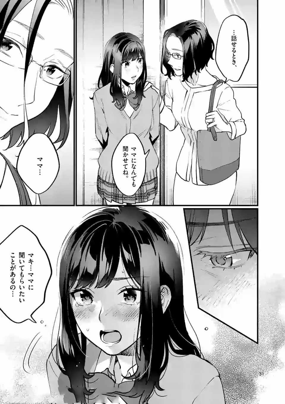 SENSEI DE ￮￮ SHICHA IKEMASEN! - raw - Chapter 9.2 - https://jpdd.ccdd.to/JPDD/senseideshichaikemasen/157669/2l1af35bdoz.jpg