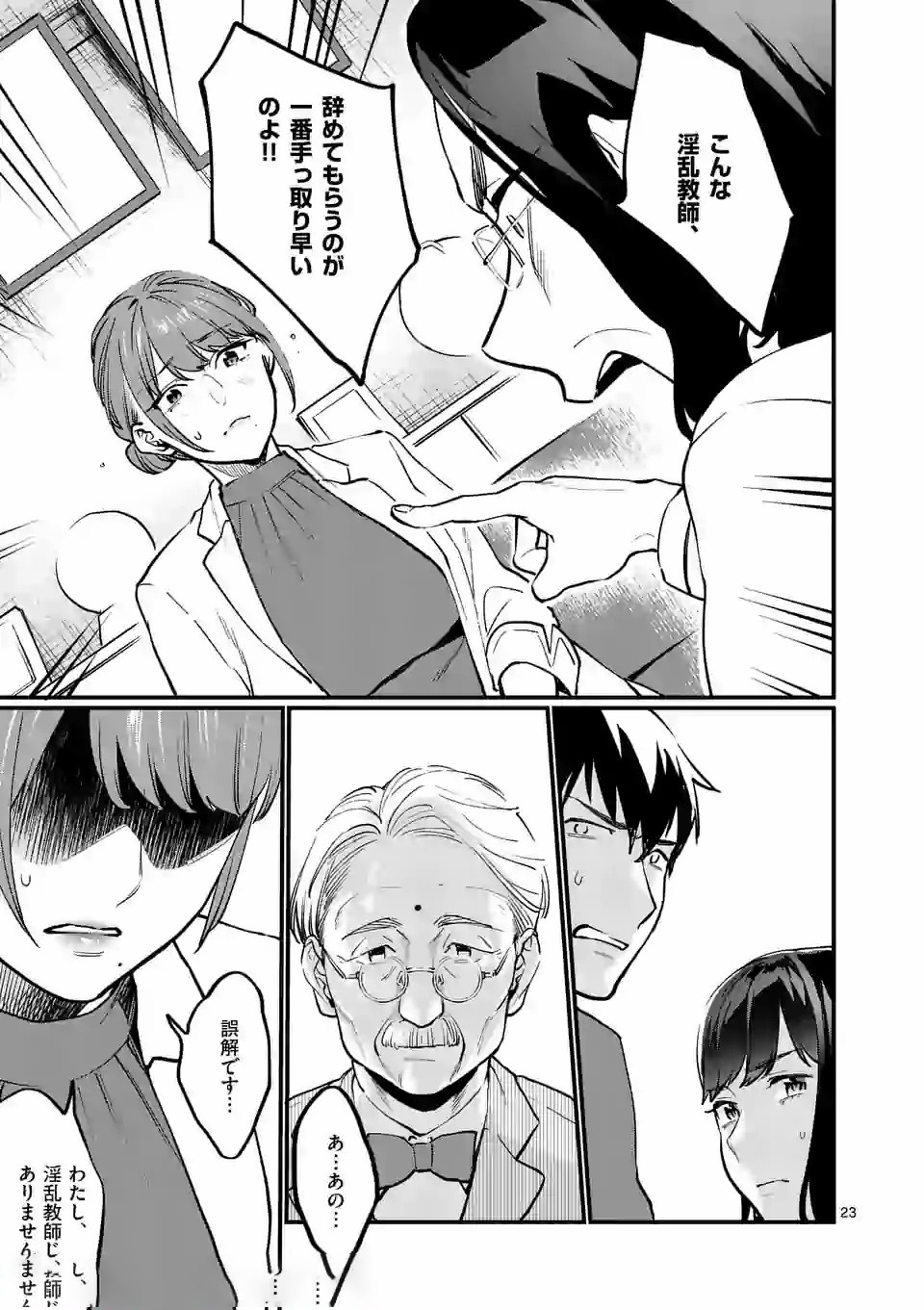 SENSEI DE ￮￮ SHICHA IKEMASEN! - raw - Chapter 9.2 - https://jpdd.ccdd.to/JPDD/senseideshichaikemasen/157669/305eqx1f1br.jpg