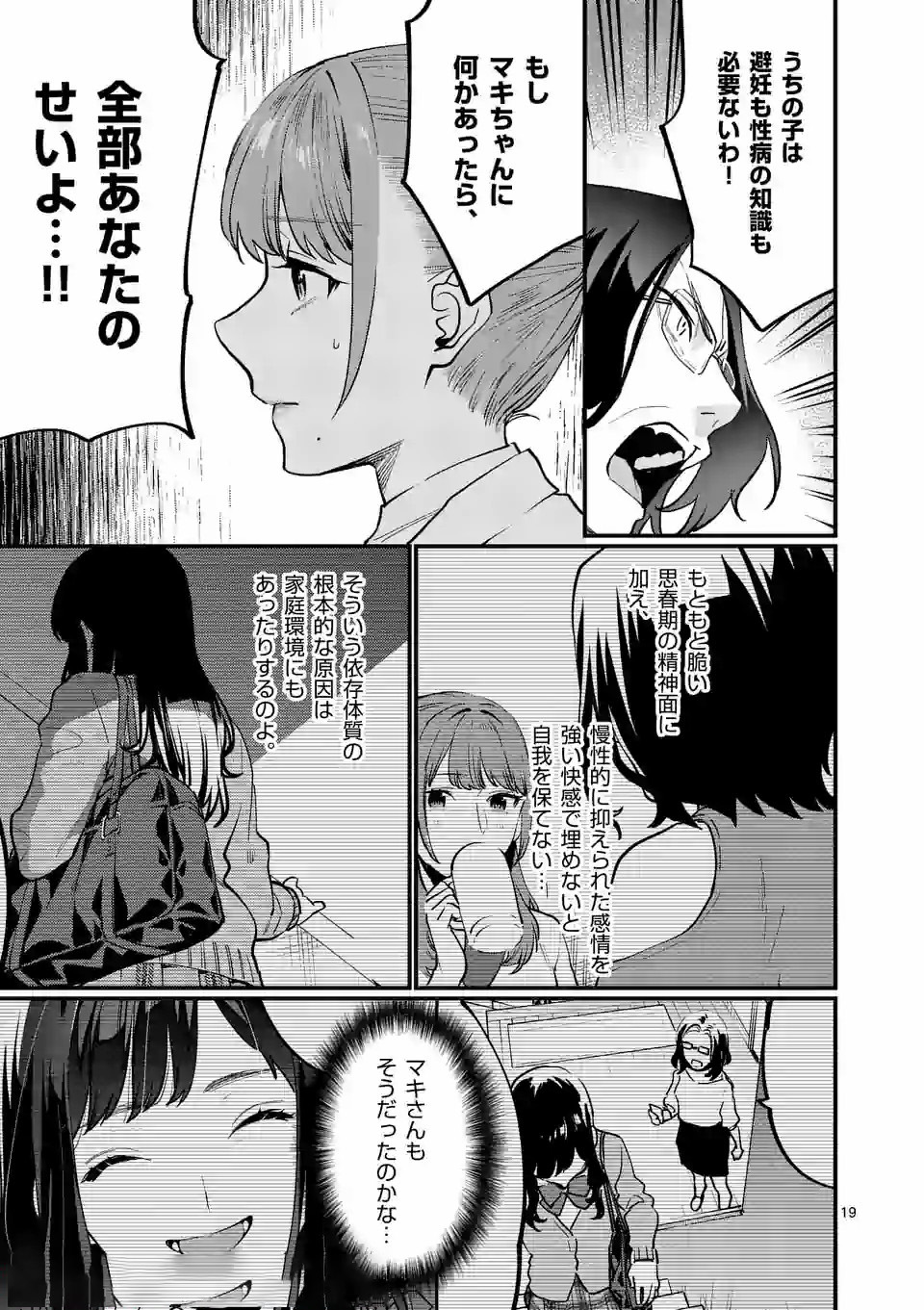 SENSEI DE ￮￮ SHICHA IKEMASEN! - raw - Chapter 9.2 - https://jpdd.ccdd.to/JPDD/senseideshichaikemasen/157669/3go3zzfjtu0.jpg